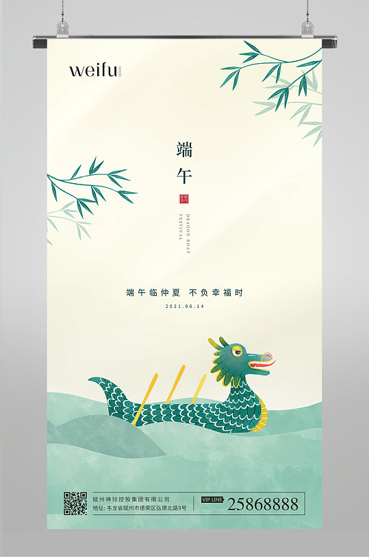 龙船插画端午节端午宣传海报