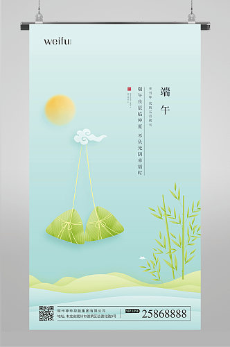 绿色简约插画端午节端午宣传海报