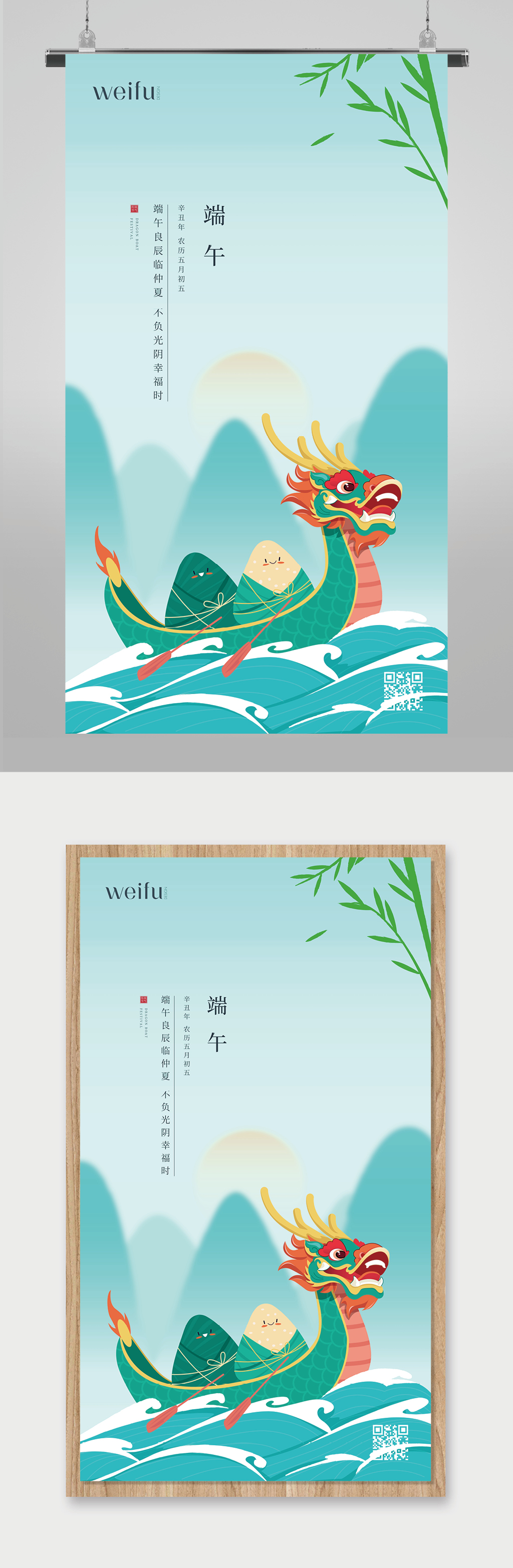 蓝色插画端午节端午宣传海报素材