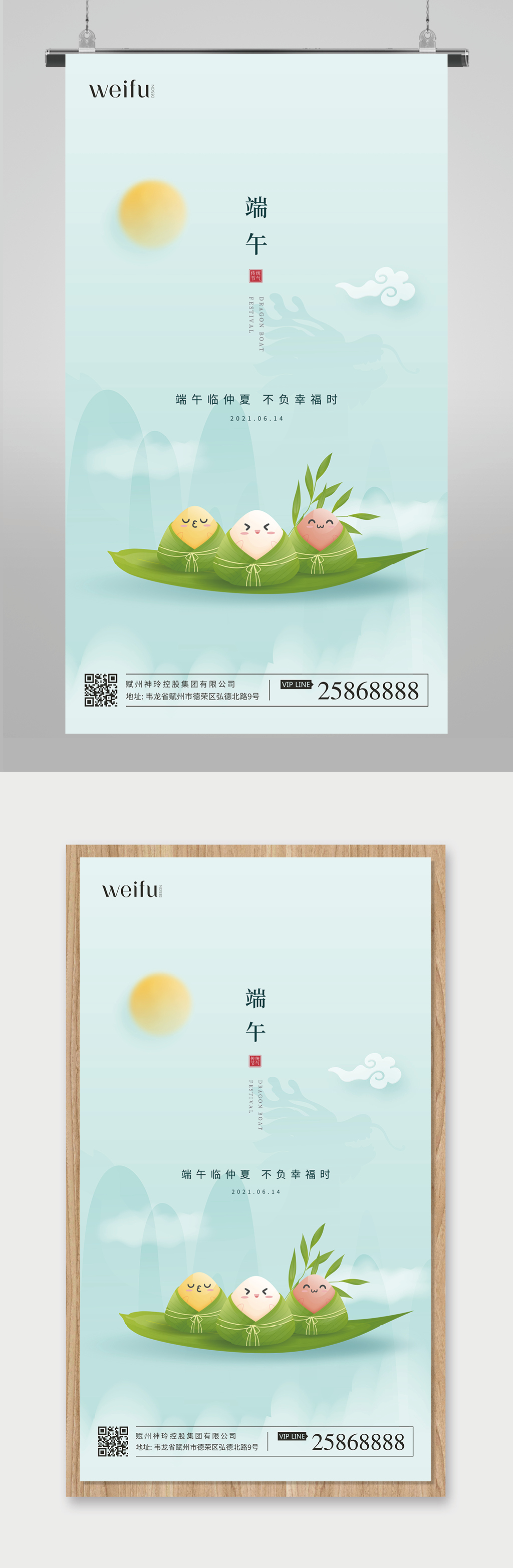 简约插画端午节端午宣传海报素材
