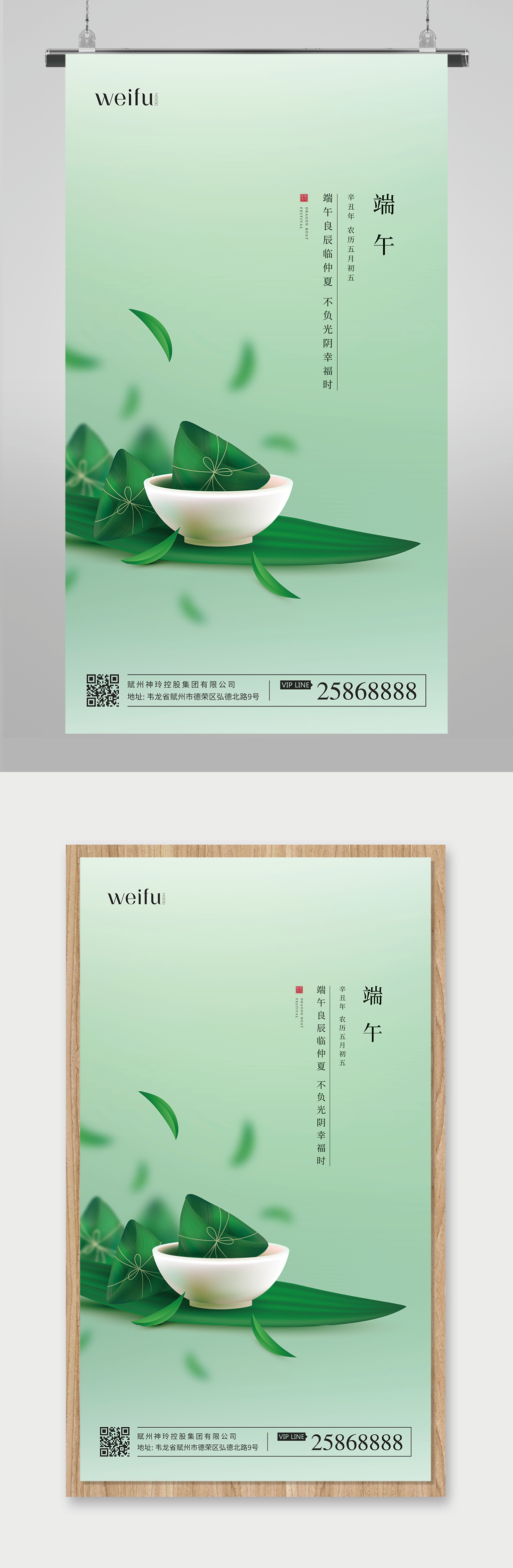 插画端午节端午宣传海报素材