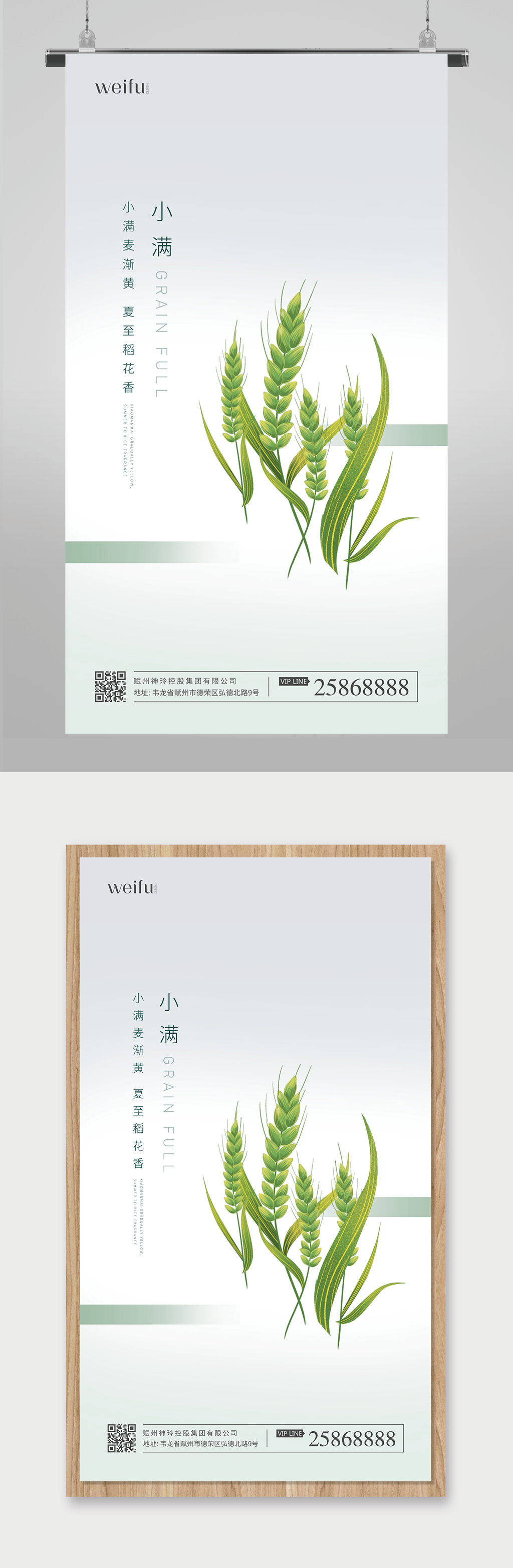 灰色简约二十四节气小满节气宣传海报素材