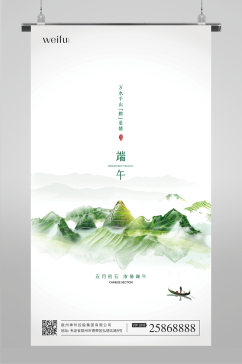 简约大气中国风传统节日端午节宣传海报