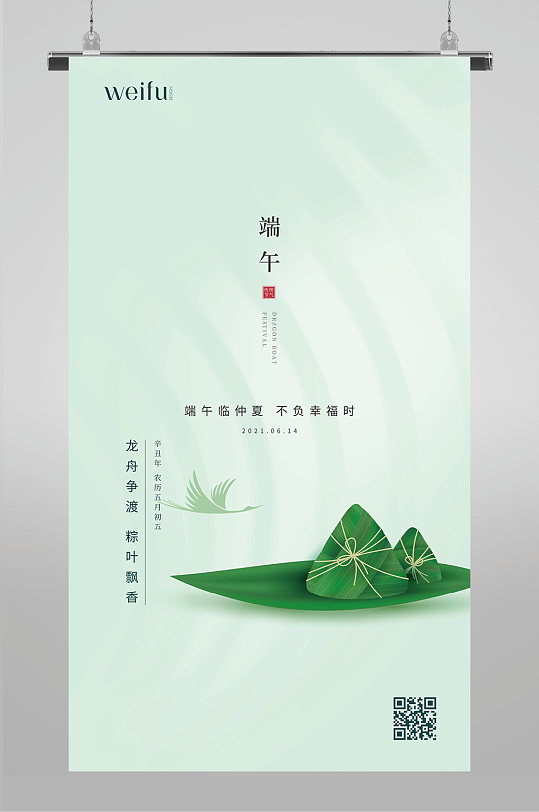 綠色簡(jiǎn)約插畫(huà)端午節(jié)端午宣傳海報(bào)