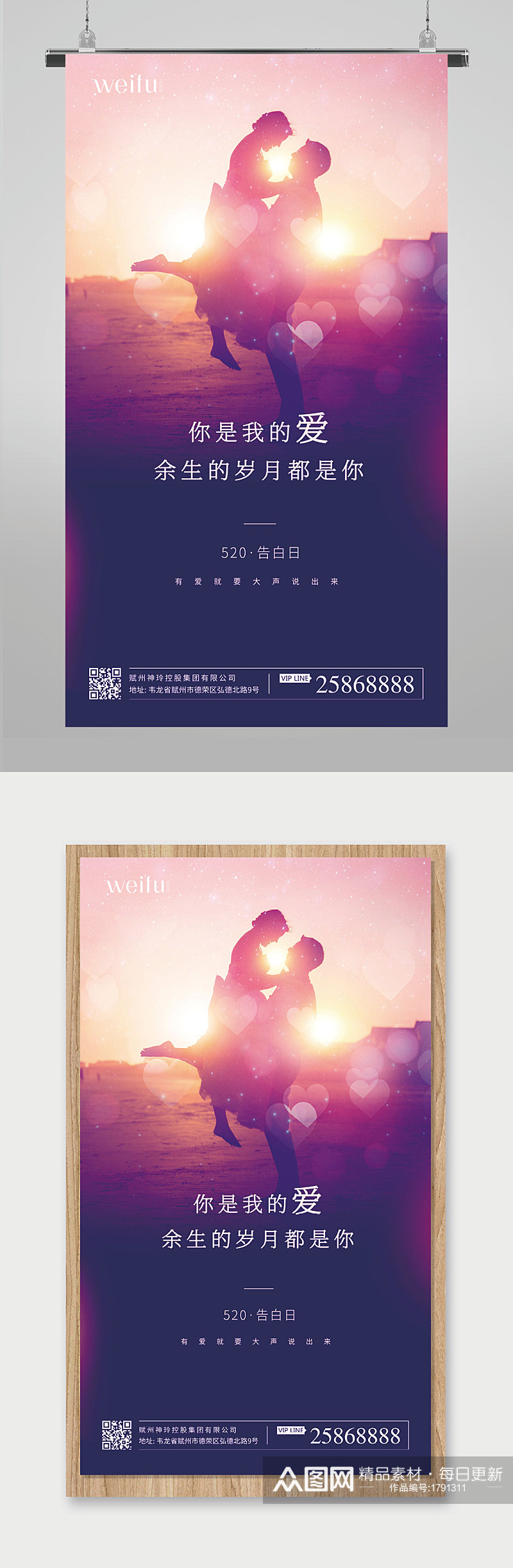 紫色大气520情人节海报素材