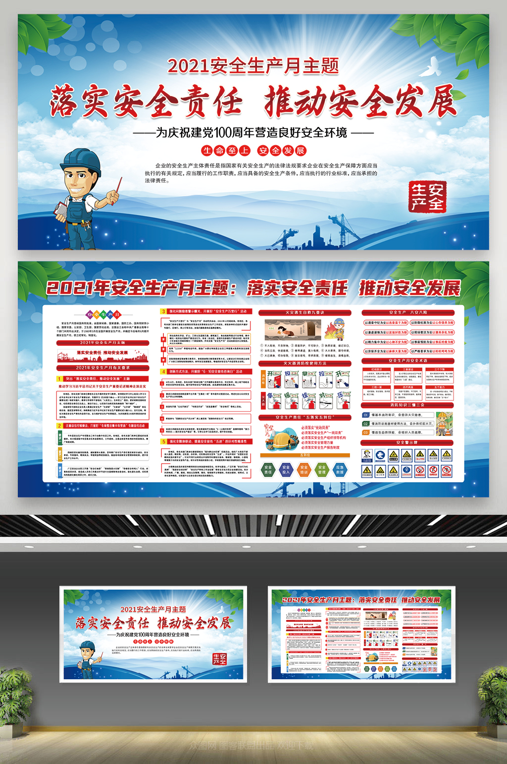 蓝色风格安全生产月全国安全生产月素材