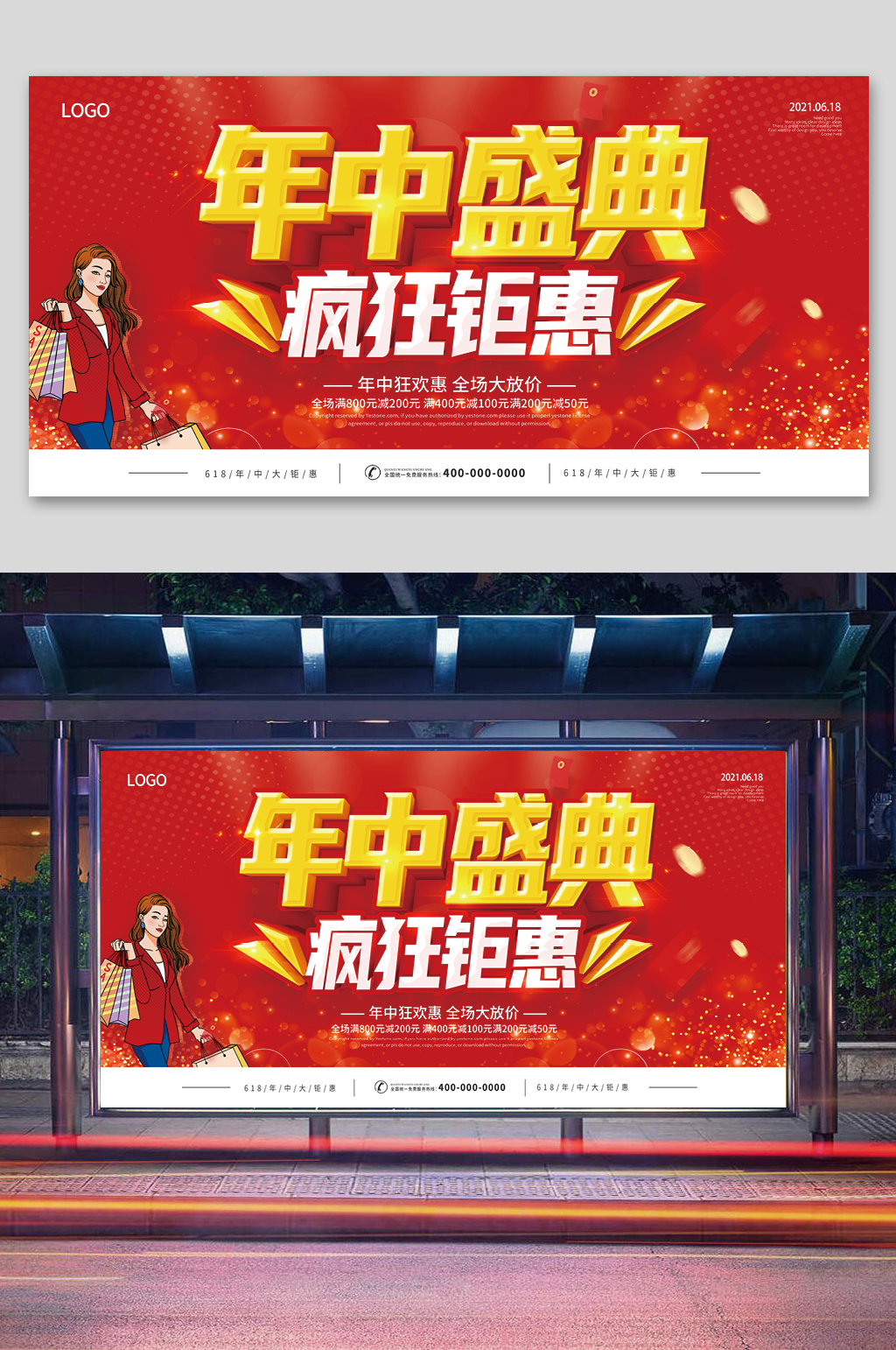 年中盛典年中大促618展板模板下载-编号1802329-众图网