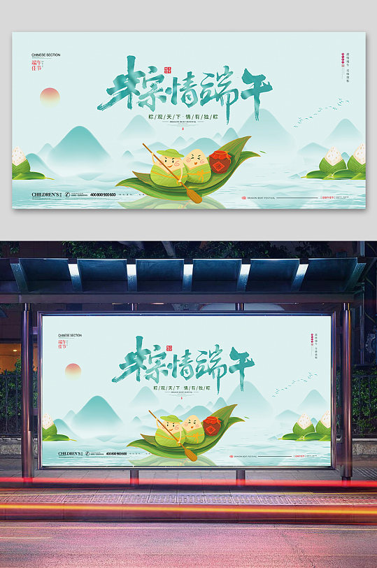 中国风粽情端午粽子端午节活动宣传展板