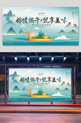 唯美彩绘粽子传统节日端午节活动宣传展板