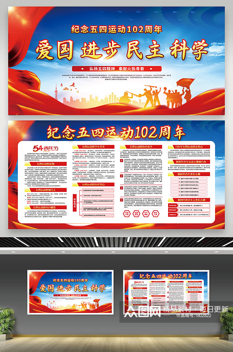 红色五四运动宣传栏54青年节宣传栏素材