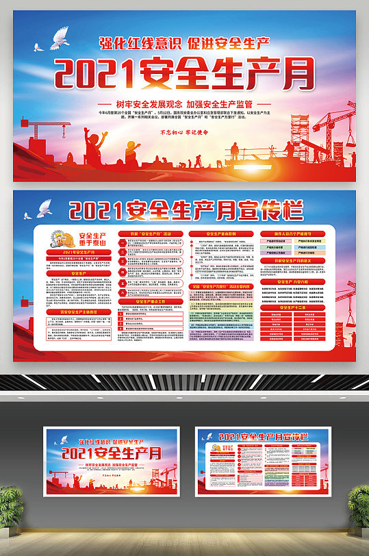 安全生产月宣传栏全国安全生产月展板2021年铁路安全生产月宣传栏展板