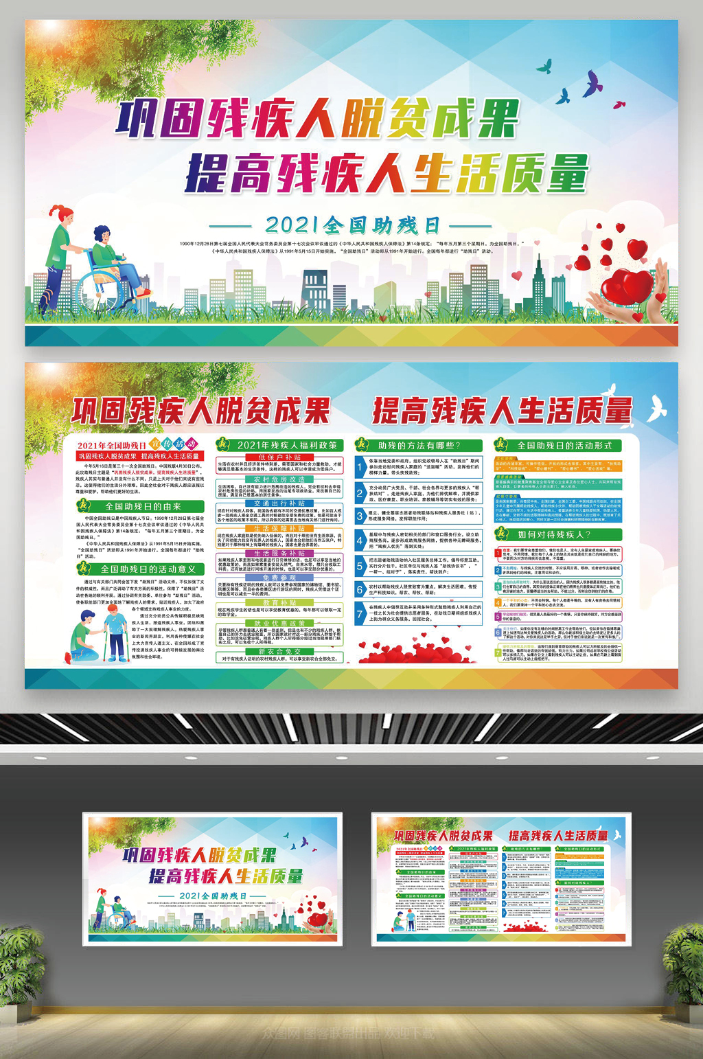 全国助残日宣传栏宣传活动助残脱贫展板素材