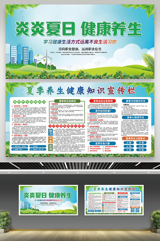 清新炎炎夏日健康养生宣传栏夏季养生宣传栏-众图网