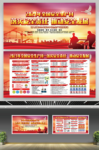 水彩风全国铁路安全生产月宣传栏宣传展板海报 安全生产海报