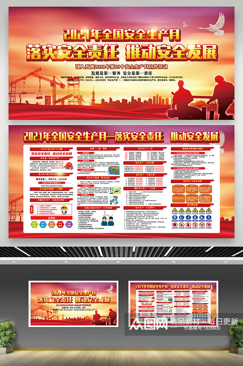 水彩风全国铁路安全生产月宣传栏宣传展板海报 安全生产海报素材
