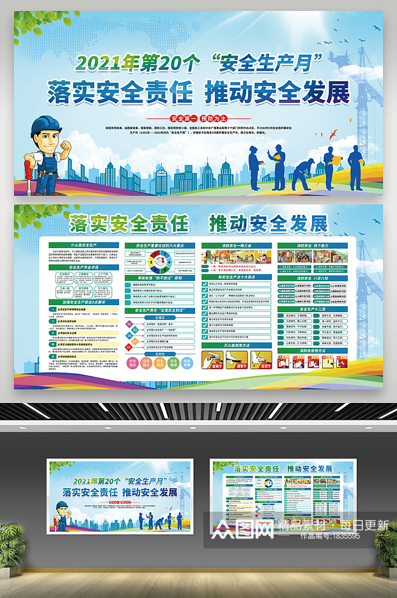 蓝色风格全国铁路安全生产月宣传展板海报 安全生产海报素材