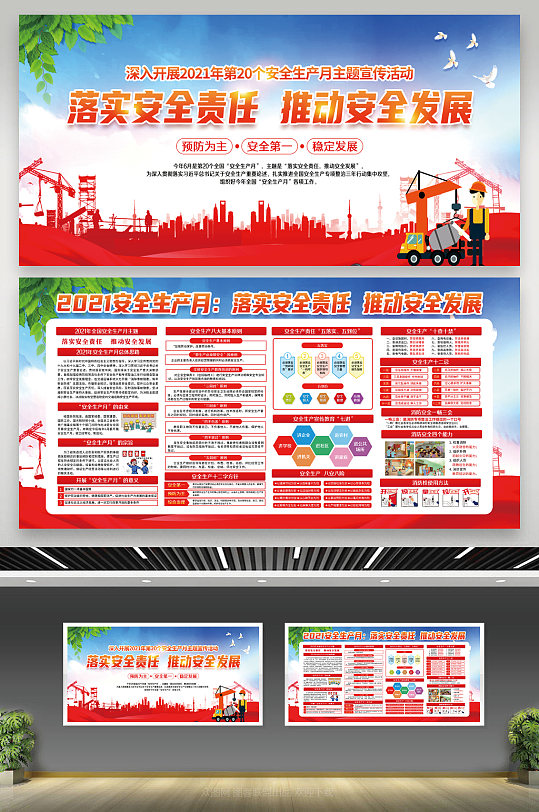 2021铁路安全生产月宣传板报展板海报 安全生产海报