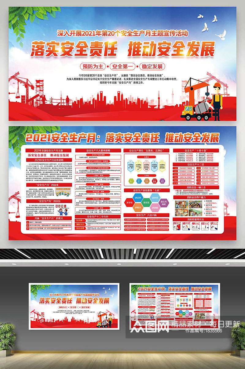 2021铁路安全生产月宣传板报展板海报 安全生产海报素材