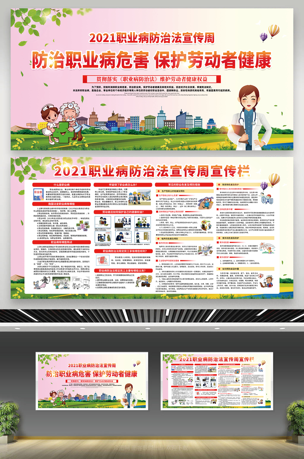 粉色风格2021年职业病防治法宣传周素材
