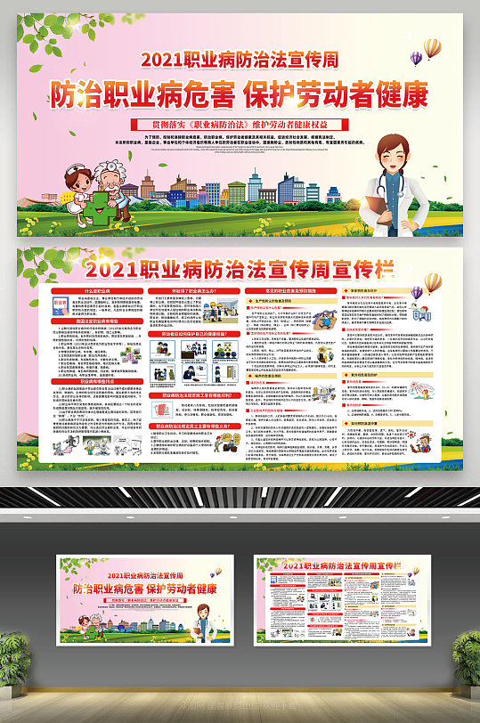 粉色風(fēng)格2021年職業(yè)病防治法宣傳周