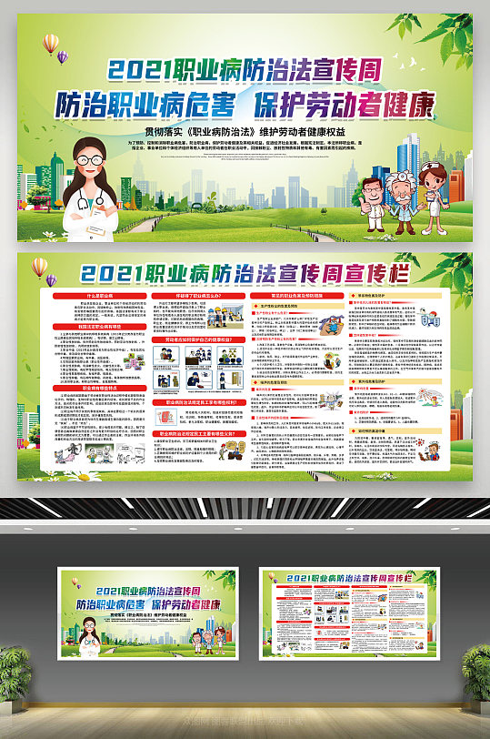 简约大气2021职业病防治法职业健康宣传周展板立即下载粉色风格2021年