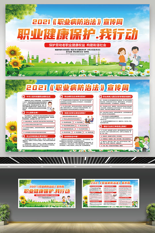 職業(yè)病防治法宣傳周宣傳欄