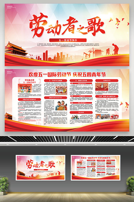 红色简约劳动节宣传栏