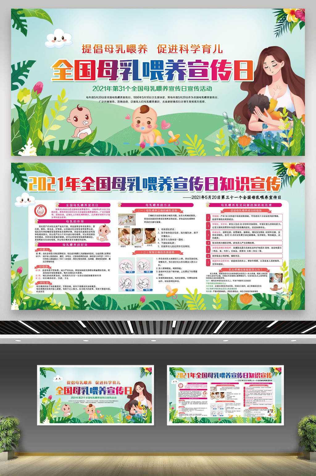 世界母乳喂养宣传周世界母乳宣传活动宣传栏素材