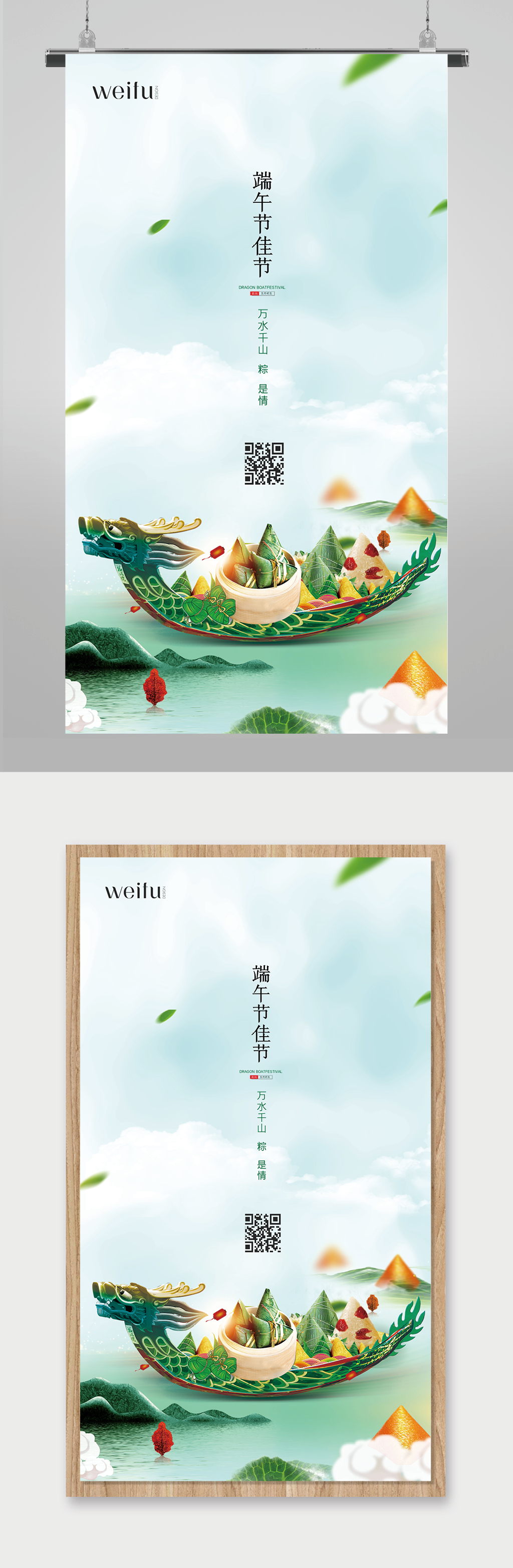 简约端午赛龙舟海报素材