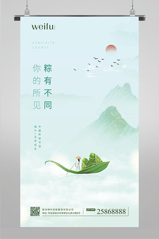 中国传统节日端午节 水墨山水宣传海报
