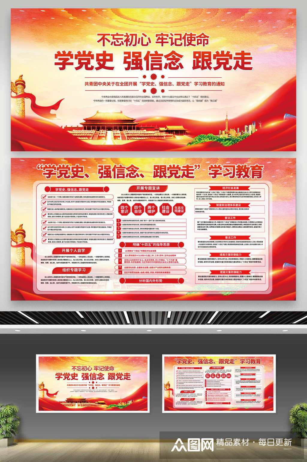 学党史强信念跟党走宣传栏