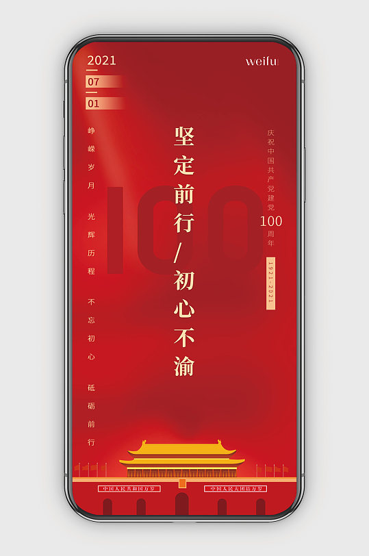 红色商务中国共产党100周年庆典海报
