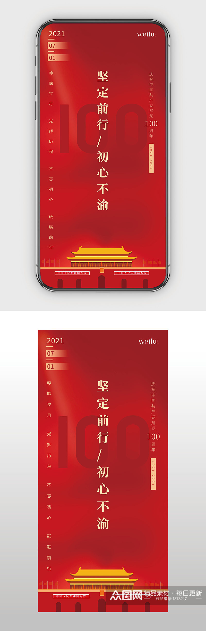 红色商务中国共产党100周年庆典海报素材
