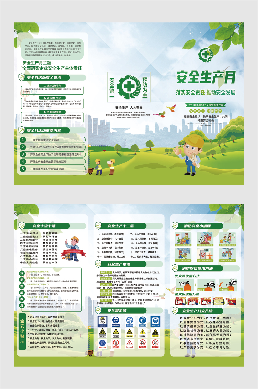 绿色小清新安全生产月三折页素材