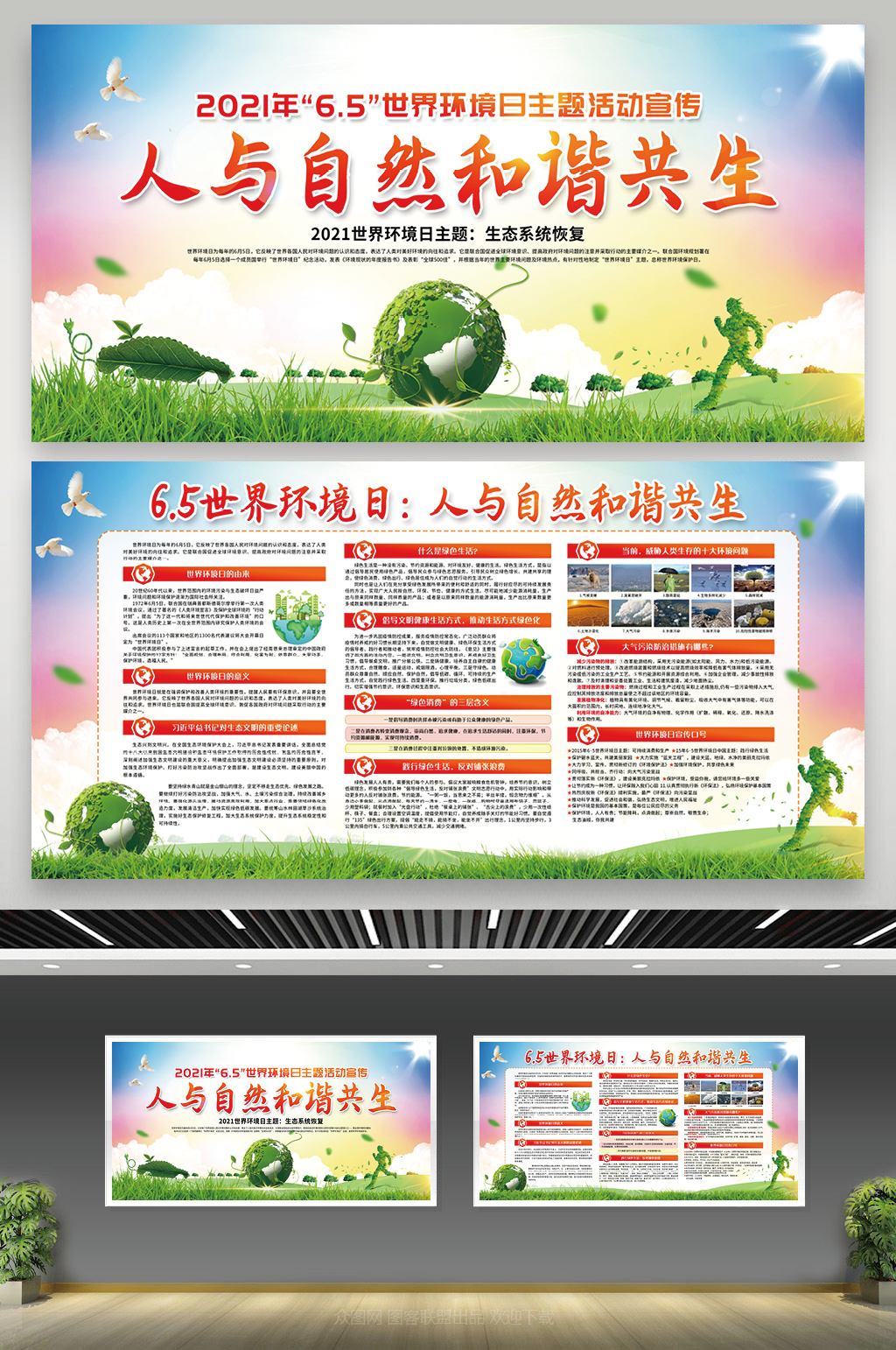 绿色草地世界环境日素材