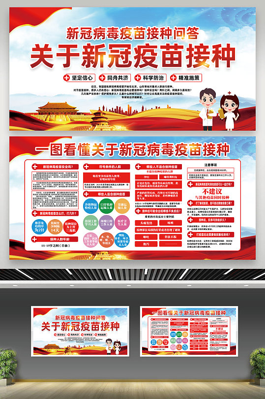 蓝色风格新冠疫苗接种新冠疫苗接种宣传栏