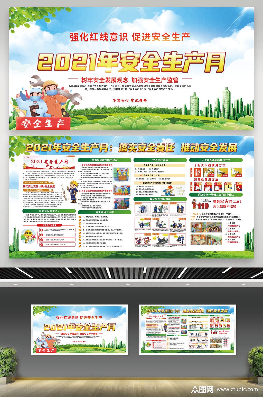 绿色全国安全生产月煤矿安全生产宣传栏模板下载-编号1901390-众图网