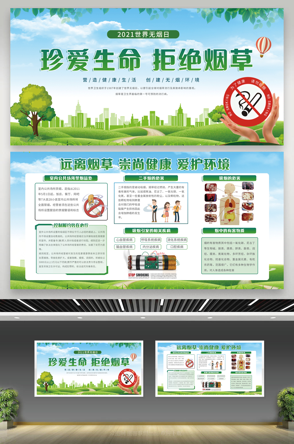 珍爱生命拒绝烟草世界无烟日素材