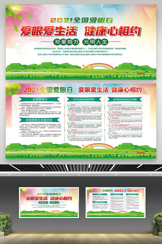 爱眼日关注眼健康宣传栏