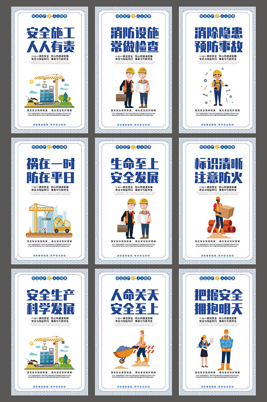 蓝色卡通安全生产标语宣传标识牌 安全生产海报