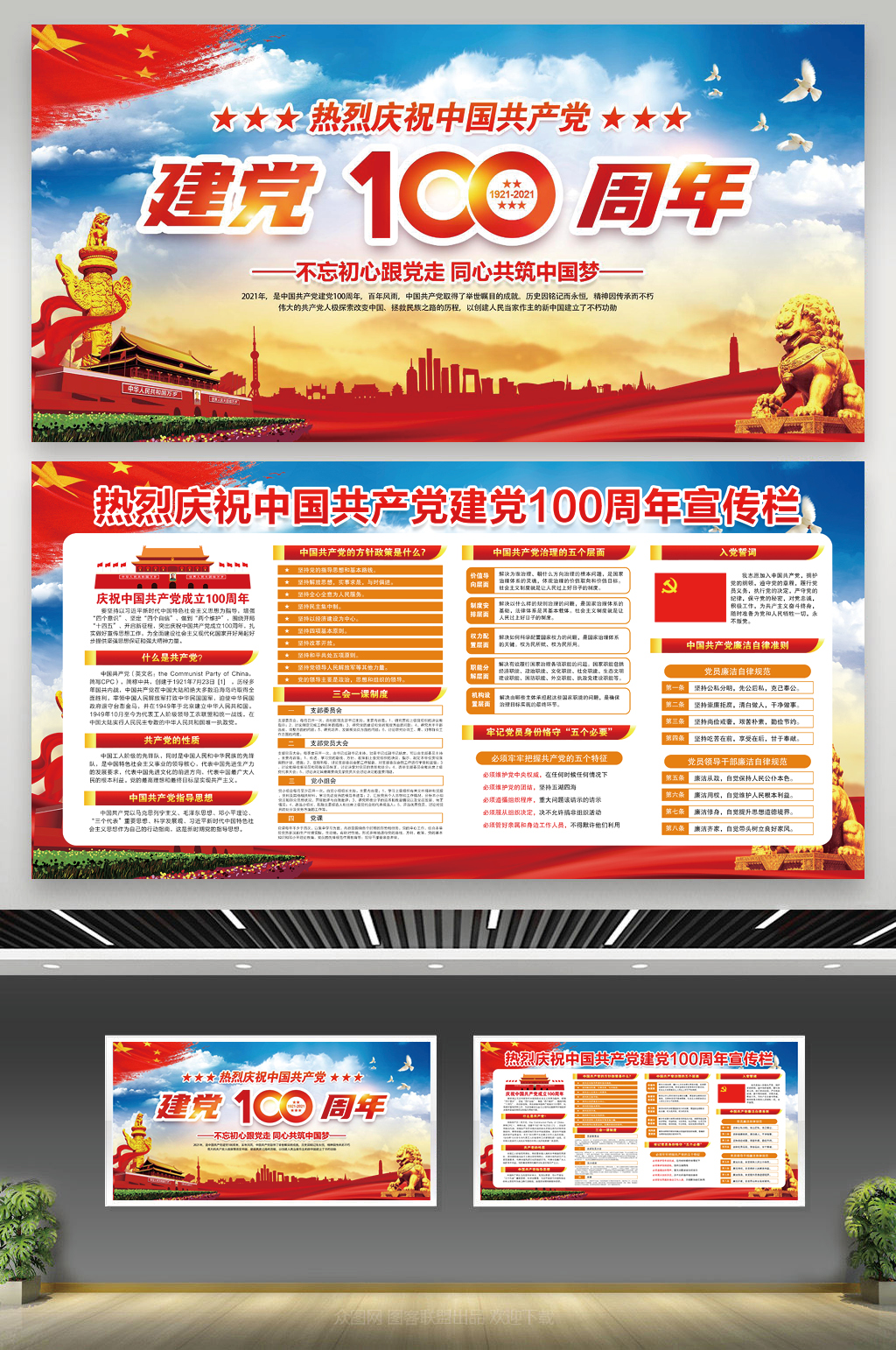 不忘初心跟党走党建100周年展板素材