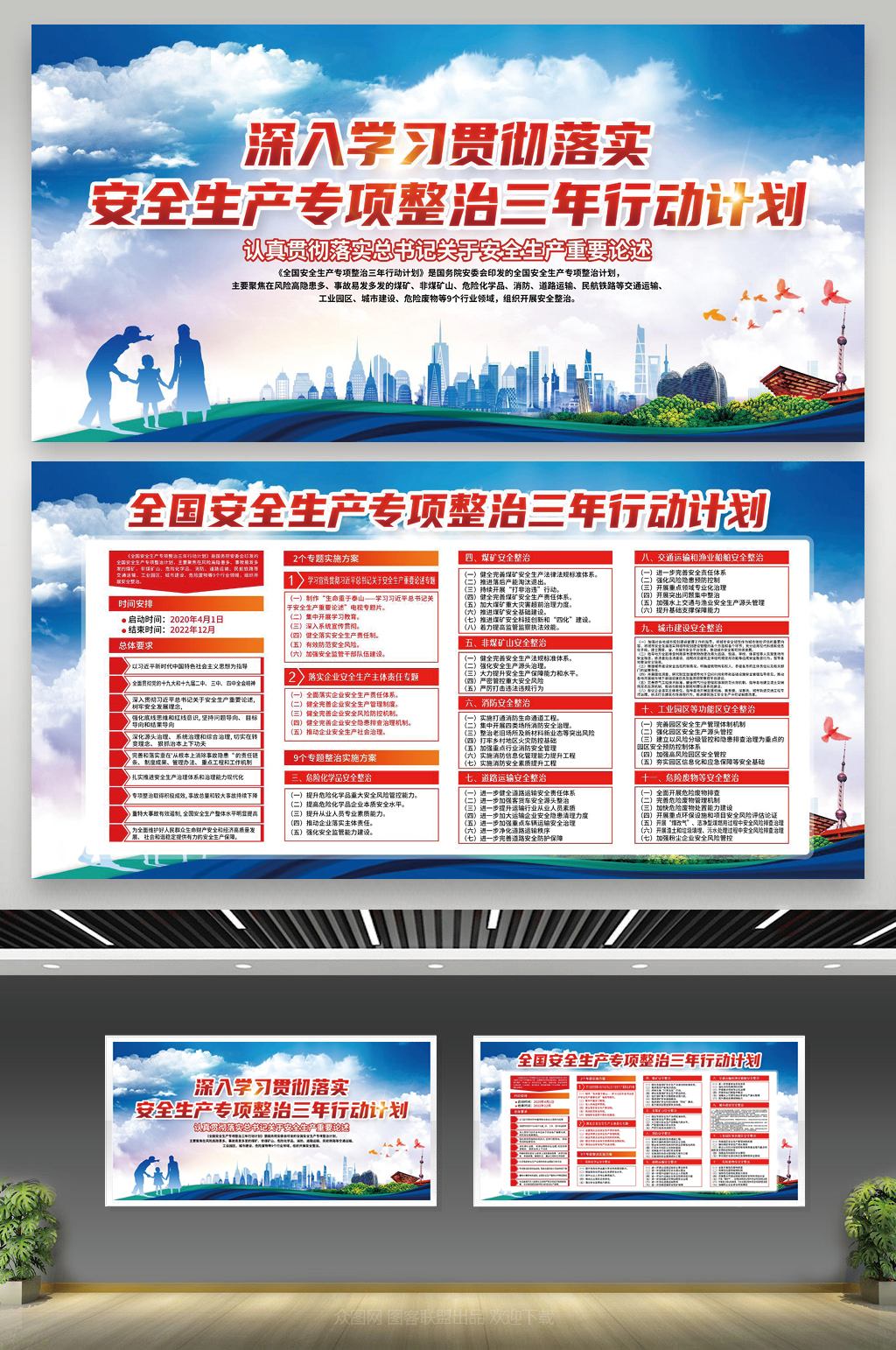 全国铁路安全生产月宣传展板海报 安全生产海报素材