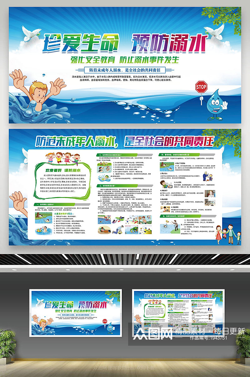 蓝色风格预防溺水宣传展板防溺水宣传栏素材