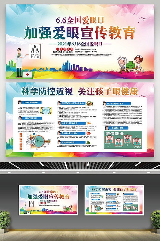 全国爱眼日宣传教育全国爱眼日宣传栏