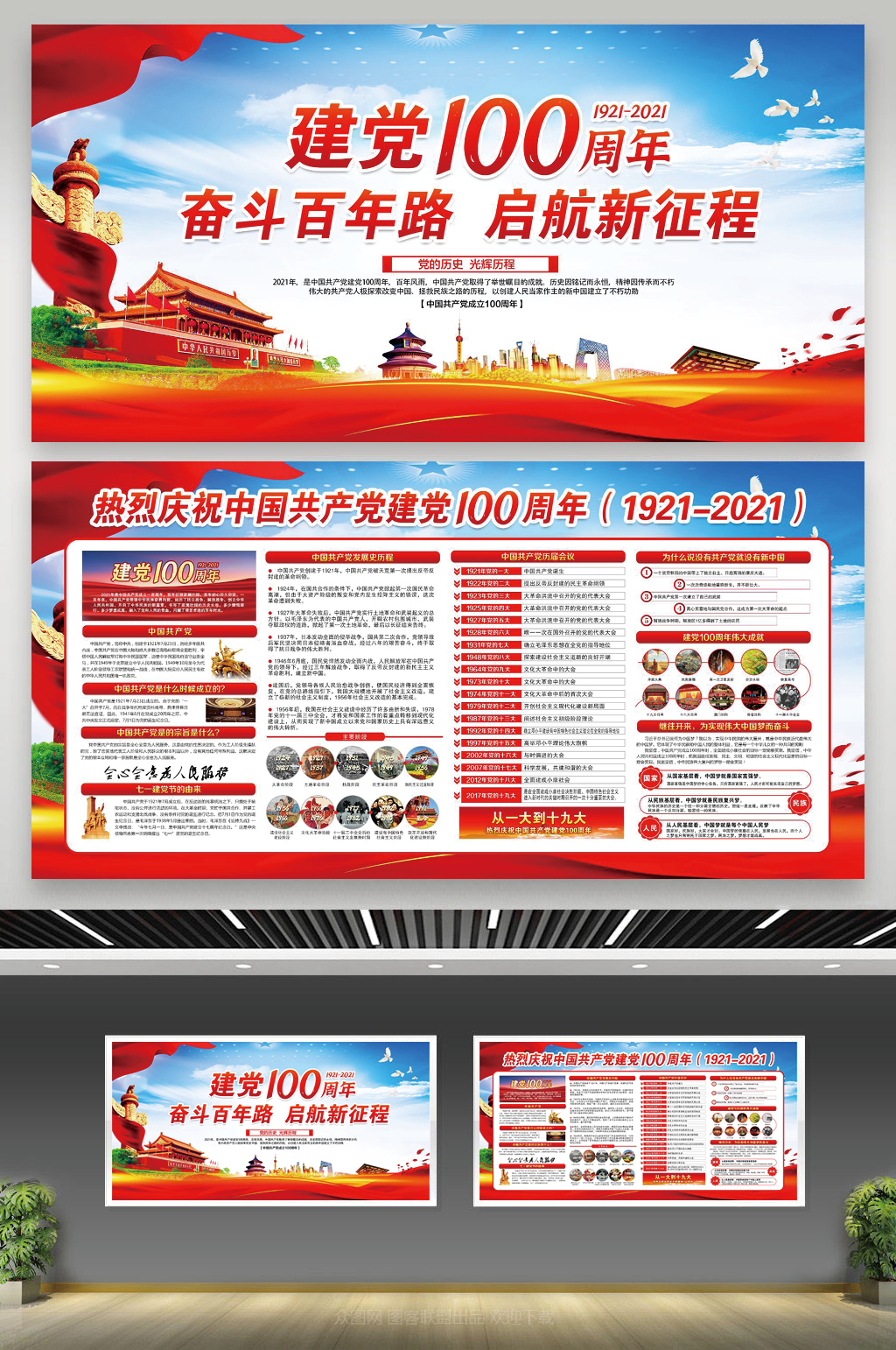 奋斗百年路建党100周年展板素材