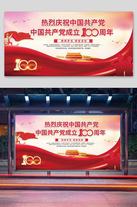 梦幻红色中国共产党成立100周年展板