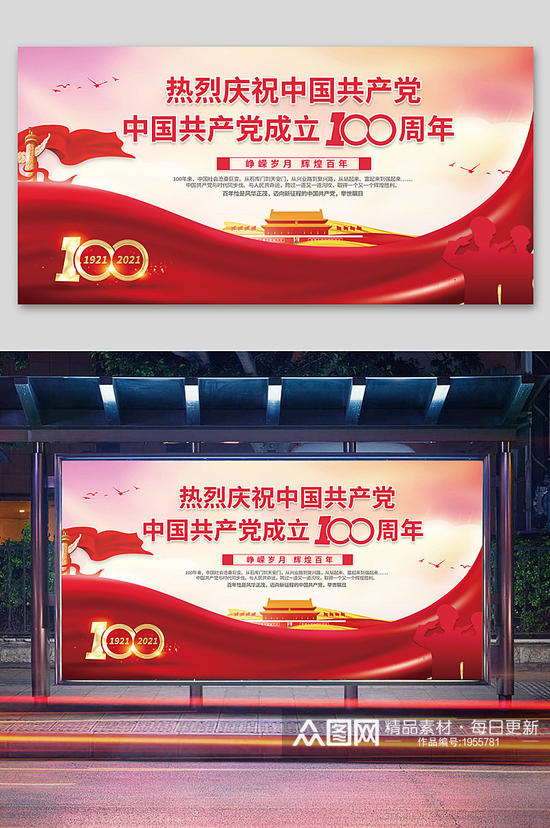 梦幻红色中国共产党成立100周年展板素材