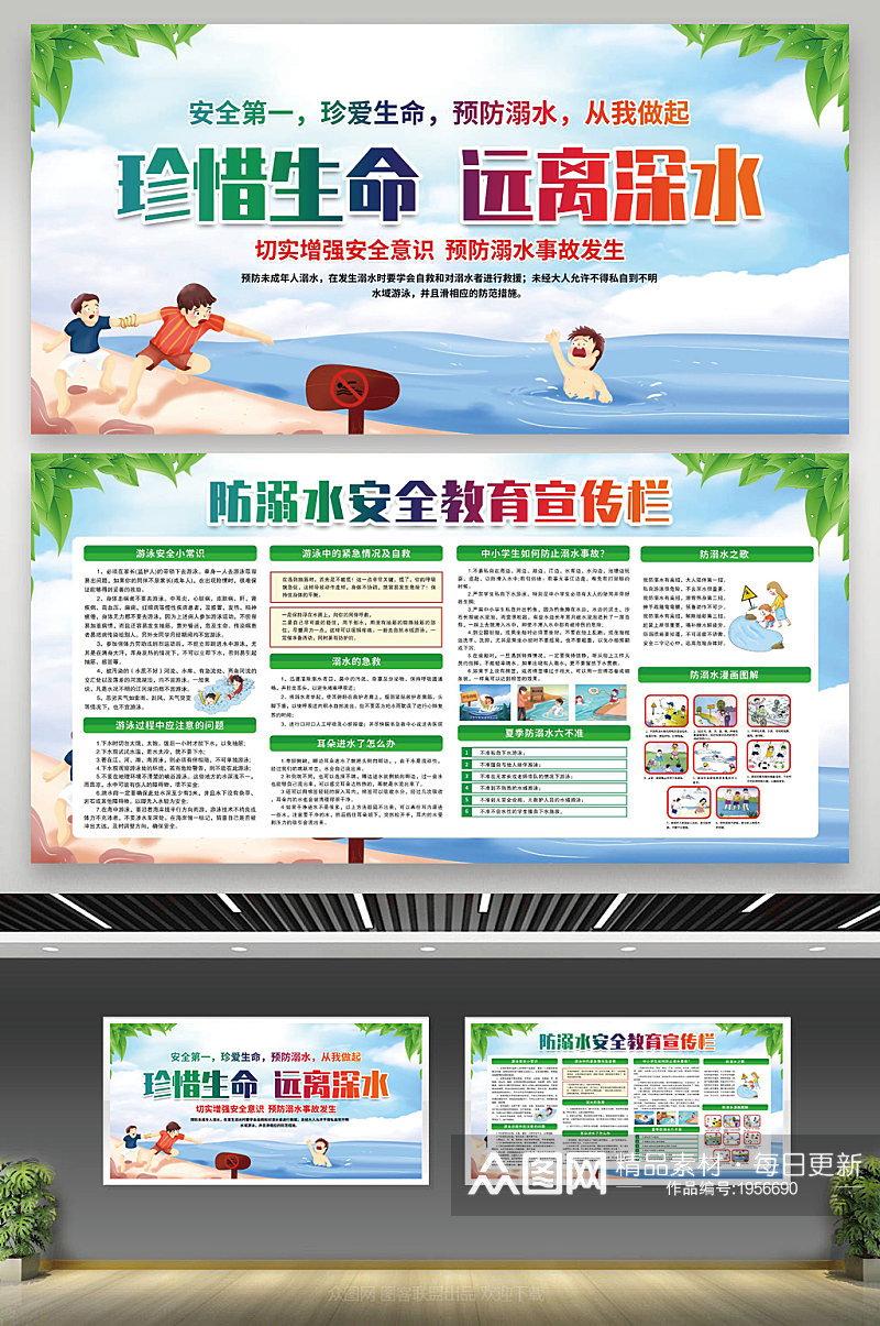 暑期水彩风格防溺水防溺水宣传栏素材