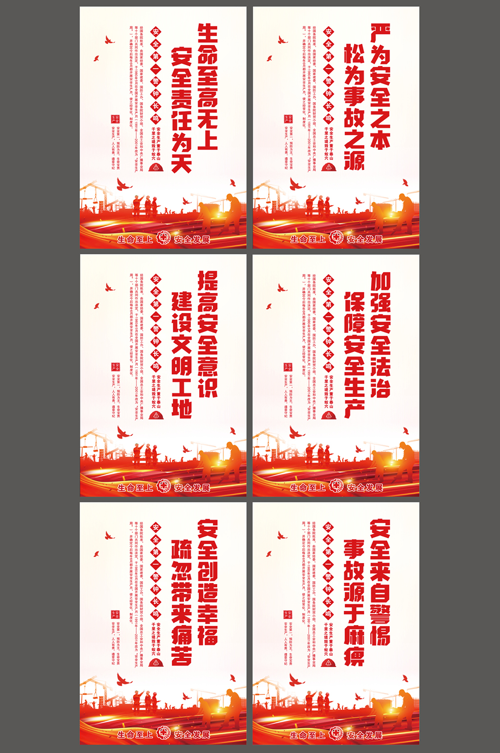 全国安全生产月安全生产标识宣传海报素材