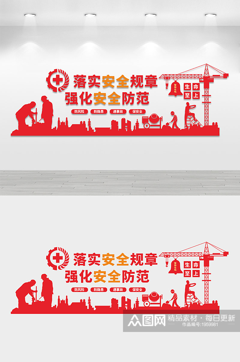 红色大气工地安全生产月文化墙素材